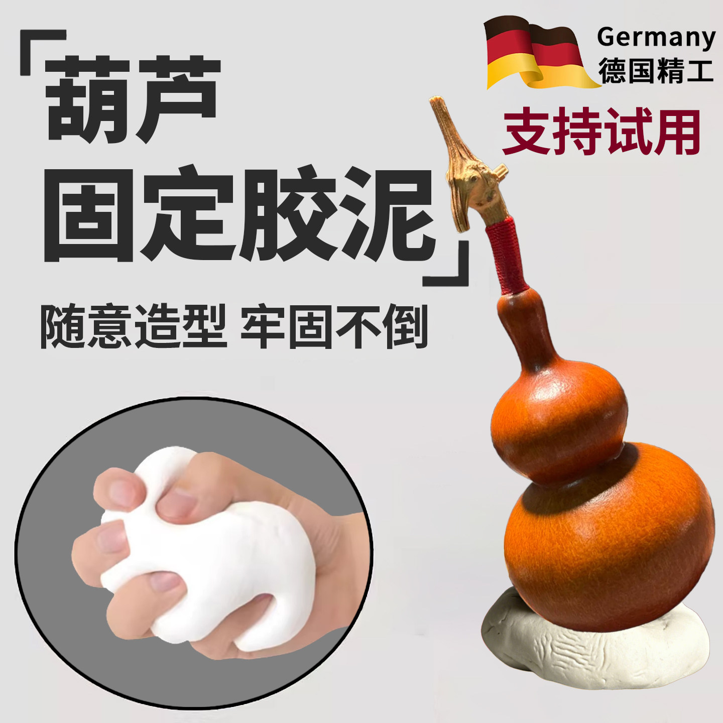 葫芦固定泥文玩奇石头珠宝加固定底座胶车载摆件黏胶不留痕反复用