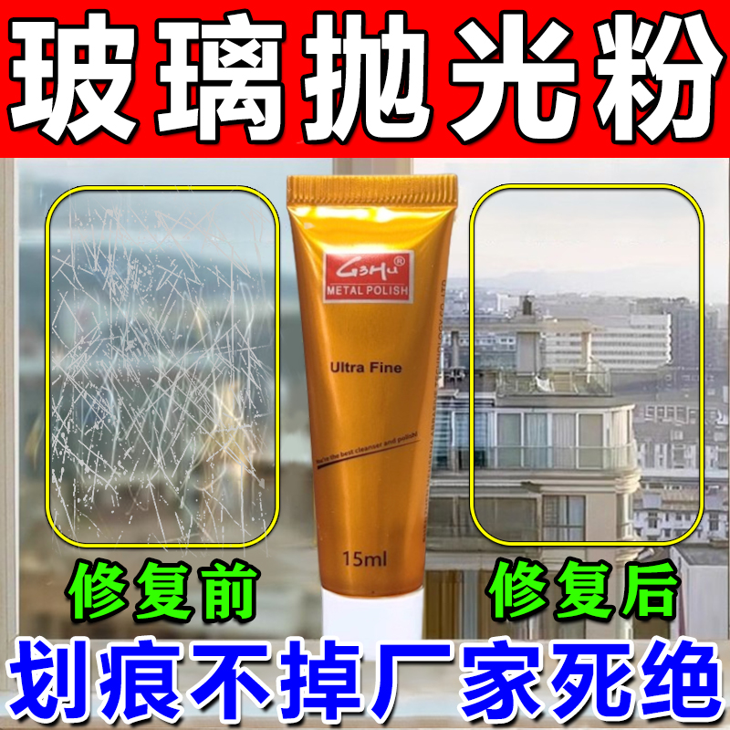 玻璃抛光粉划伤修复蜡汽车车窗无痕还原剂家用门窗抛光剂打磨神器