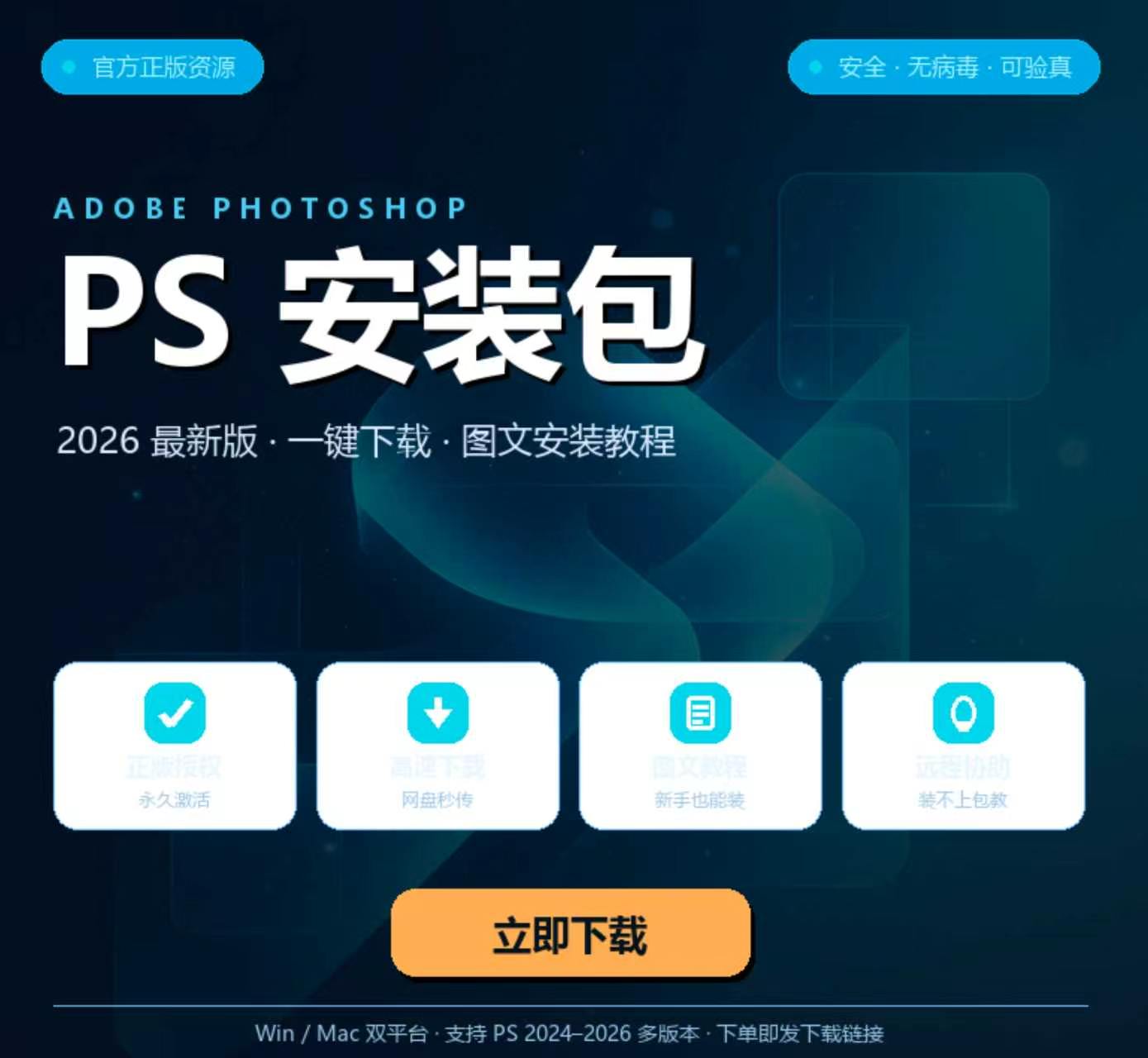 PS2026安装包Photos2D/3D绘图