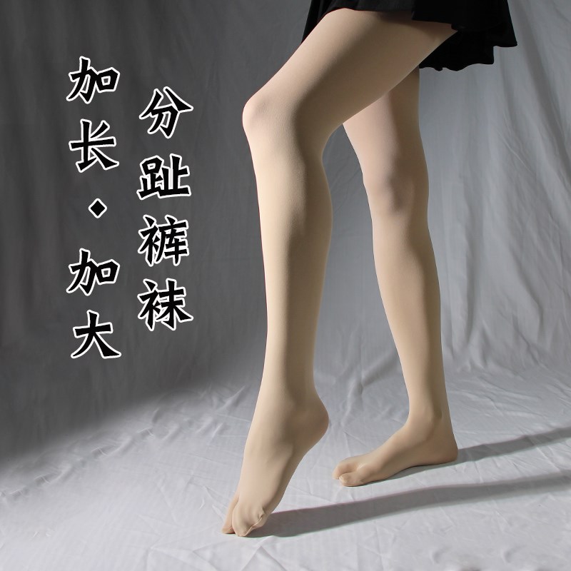 加长版分趾裤袜加大m码打底裤高个子纯欲裸感风JK女黑色二指连裤
