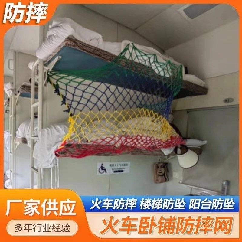 天井防坠网儿童高低床上铺防护网幼儿G园安全防摔网火车卧铺防掉