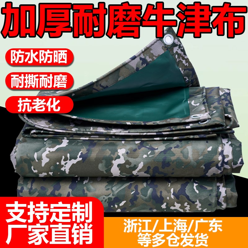 加厚迷彩牛津布防雨防晒防尘防水布篷布帆布帐篷室U外隔热隔晒棚