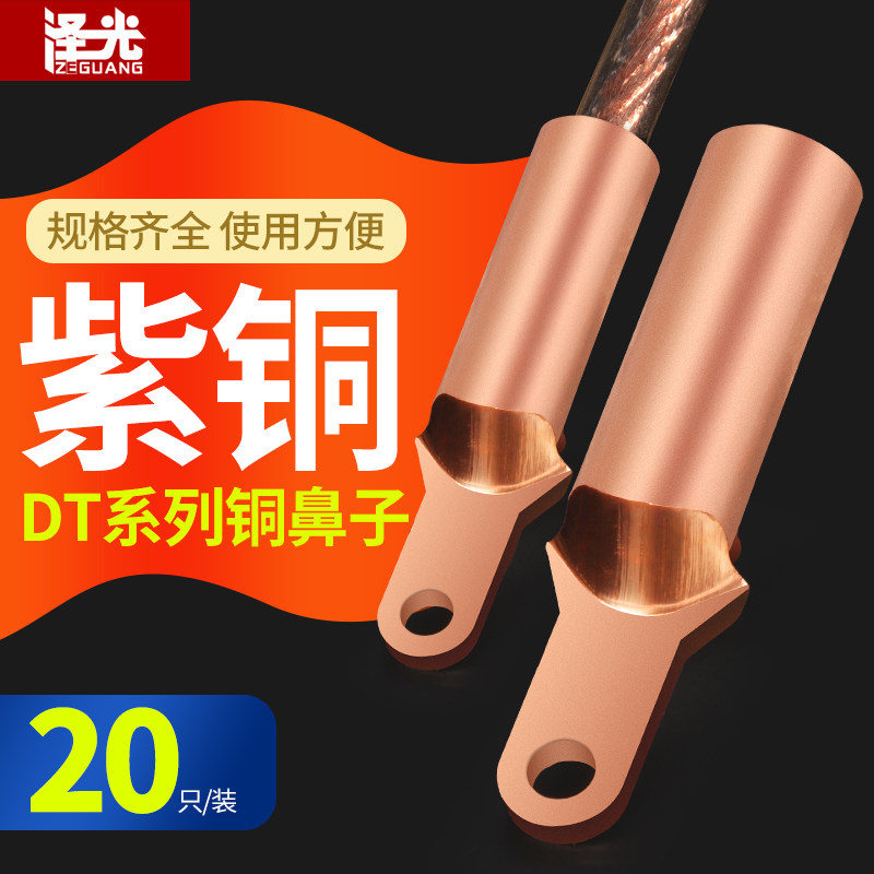小头铜鼻子铜接头接线端子空开塑壳断路器35/50/70Q平方DTS25/150