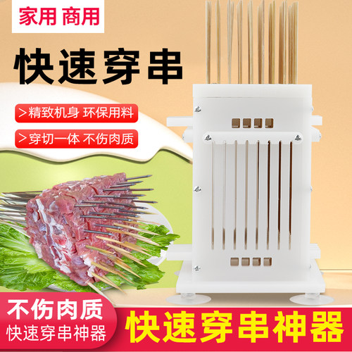 定制羊肉穿串器家用商用羊肉穿串机穿串神器烧烤工具手动穿肉串器