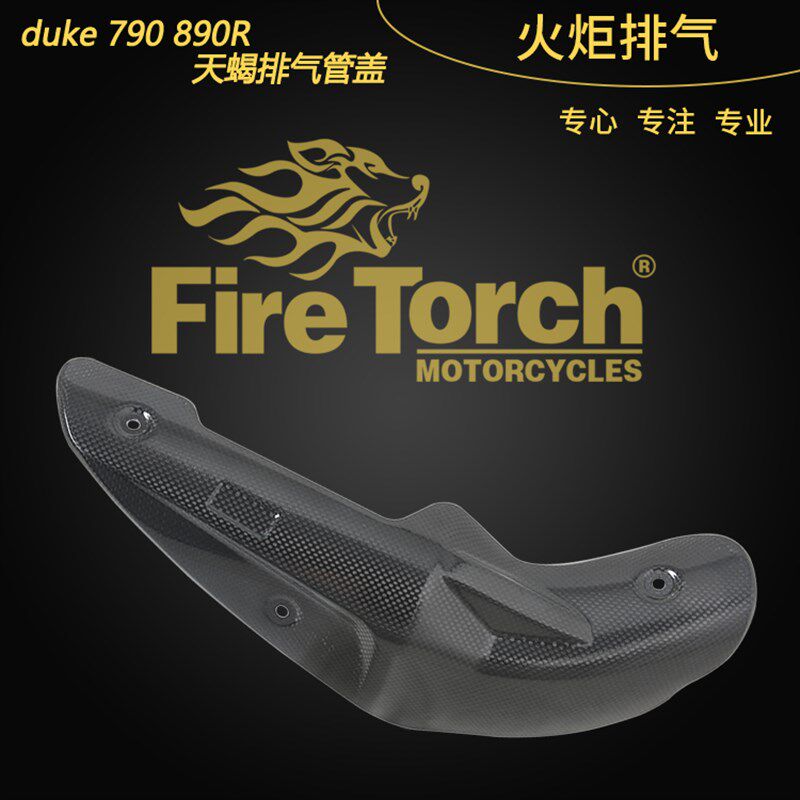 火炬适用b于摩托车duke790 890R天蝎排气管碳纤盖隔热防烫保护盖