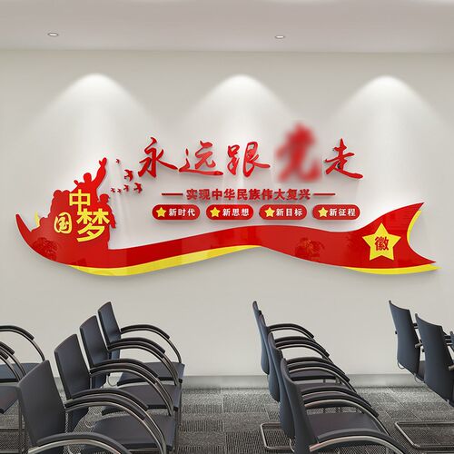党员支部活动会议室布置墙面装饰党建F主题文化墙设计宣传标语墙