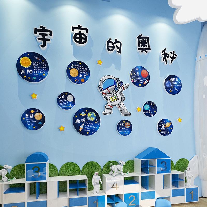宇宙星空装饰太空环创主题星球墙贴纸幼儿园科学教室儿童房间布置