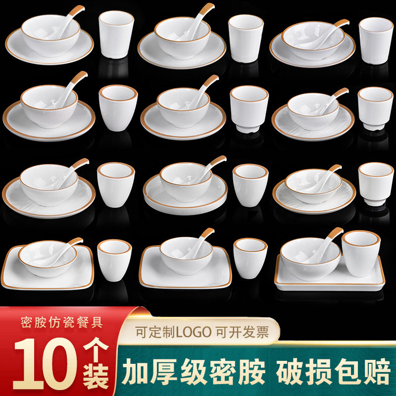 商用密胺彷瓷餐具组 加厚耐摔碗碟组x 酒店烤肉店用碗筷组 中式纯