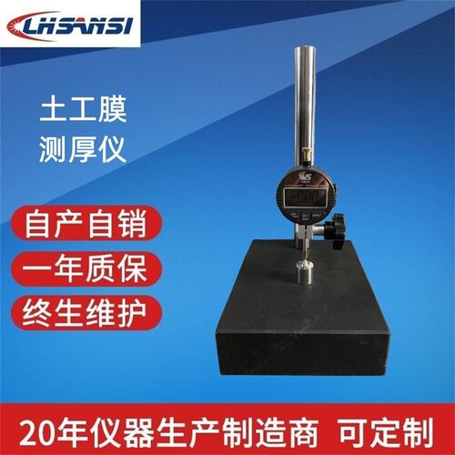 防渗水土工膜测厚仪0.8D糙面土工膜厚度仪1源头