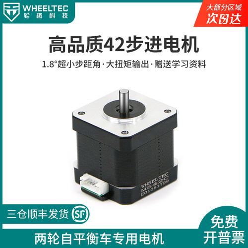 高品质42步进电机大扭矩1.68A 0.36NHm两轮自平衡车专用电机MS42C
