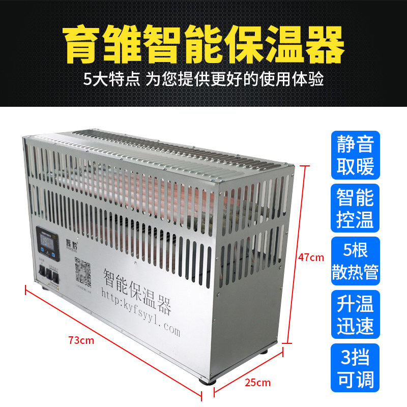 育雏智能保温器鸡鸭鹅蚕升t温设备保温机全自动养殖加温加热器包