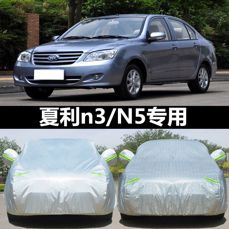 新夏利N3 N5车衣车罩两厢三厢专用防晒防雨披盖布W遮阳罩隔热车套