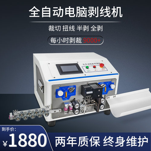 全自动电脑剥线机下线剥皮机护套线内外剥BV/BVR排W线裁线分线折