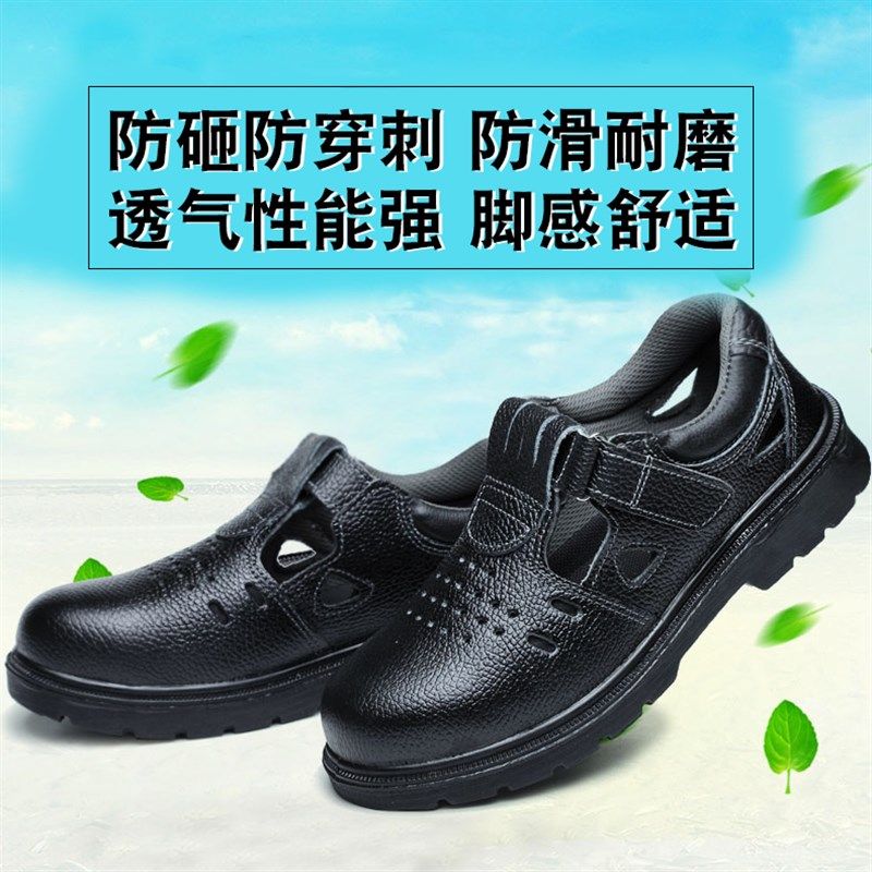 轻便劳保鞋男夏季透气防臭防砸防刺穿钢包头女安全防滑工作鞋凉鞋