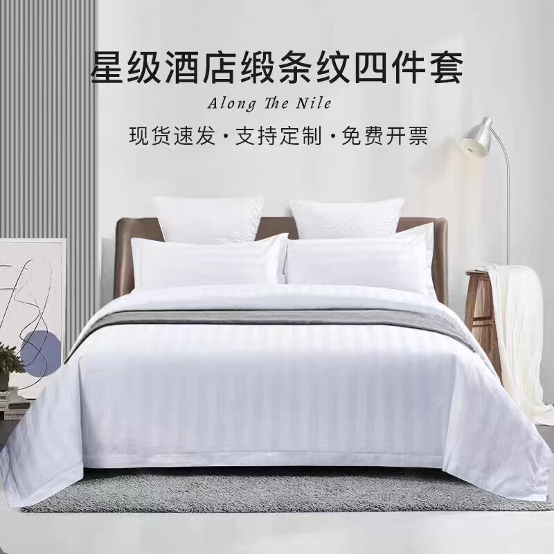 酒店专用三件套全棉加密加厚白色条纹H宾馆床上用品民宿布草四件