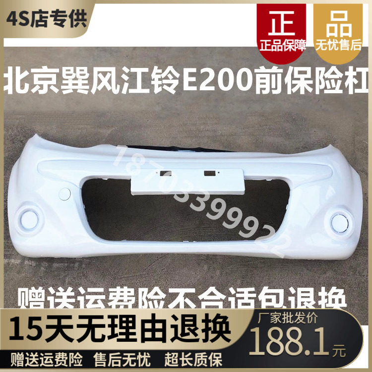 适配长安奔奔mini迷你江铃E200前保险杠后K保险杠10款12款前后护