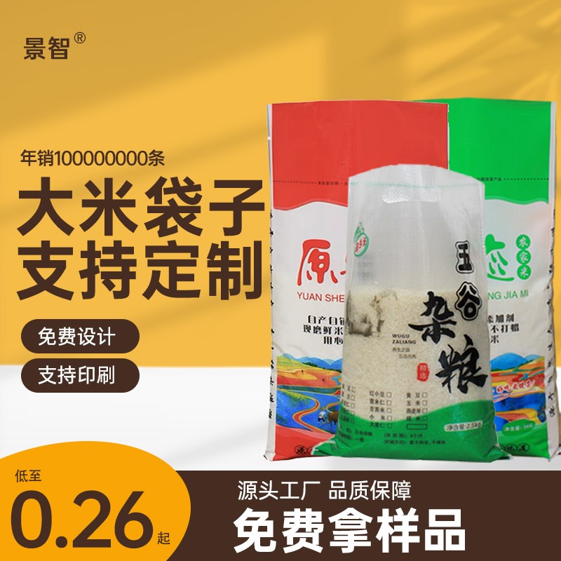 米袋子10 20 p50斤装编织蛇皮袋大米面粉的透明包装蛇皮袋子
