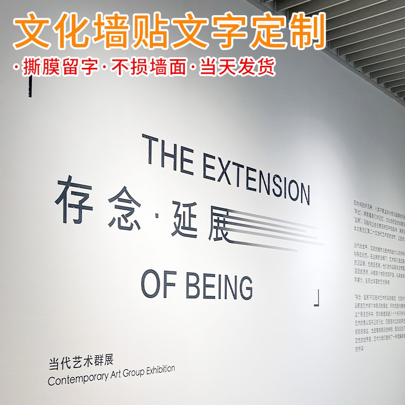 文化墙转印贴纸定制展厅大尺寸撕膜不干胶墙贴文字网版印刷公司lo