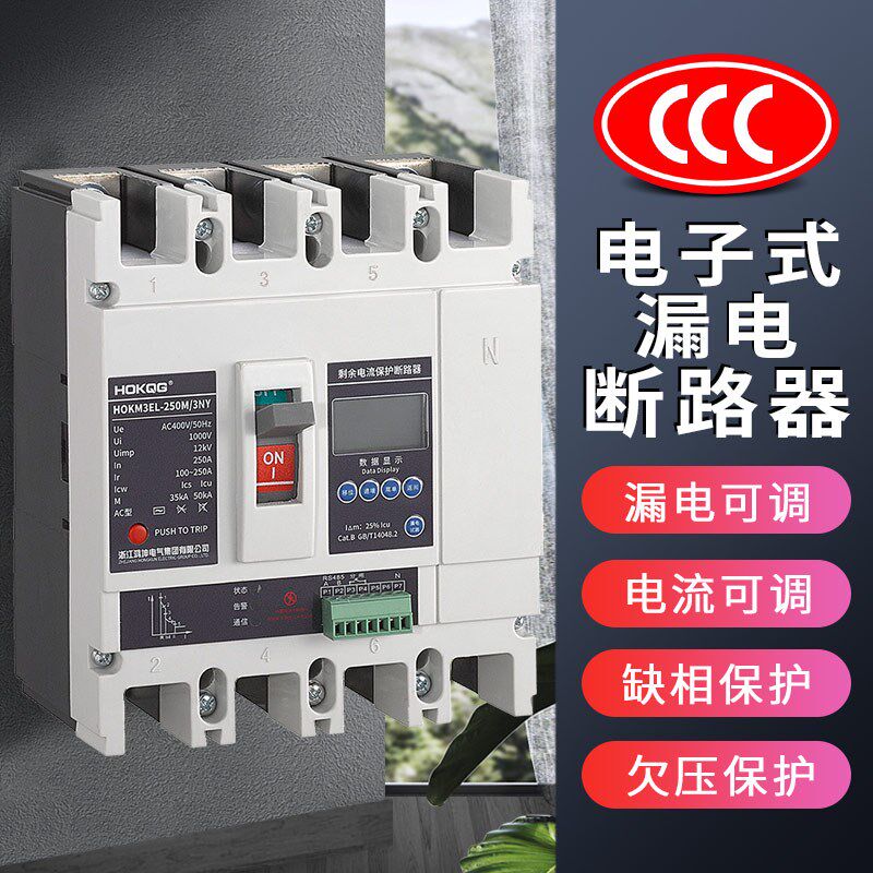 三相四线漏电断路器电子式智能可调开F关过载短路缺相欠压过压保