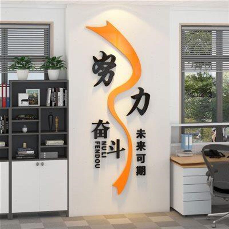 公司企业文化墙办公室励志标语墙贴会议室墙面装饰努力奋斗背景墙