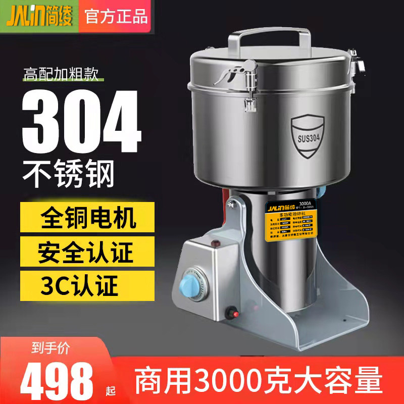 简绫3000克打粉碎机商用玉米五谷杂粮花椒面超细研磨Y多功能磨粉