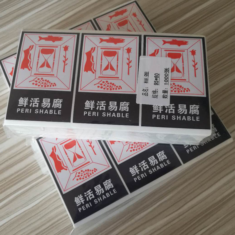 食品 生鲜品 鲜活易腐肉类水果鱼类彩色印刷不干胶标签纸箱标签贴