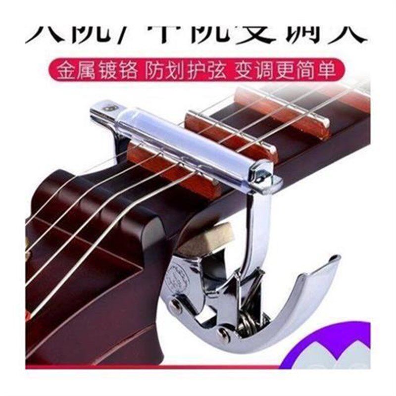 中阮变调夹大阮i变音夹中阮变调夹大中阮乐器配件转调音夹送拨片2