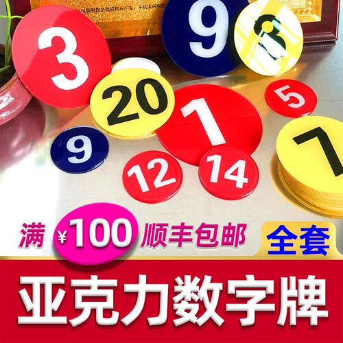 亚克力数字号码标识牌设备机器仓库餐厅澡堂数字标识牌更衣柜编号