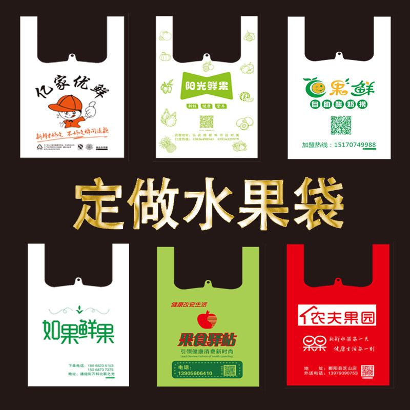 塑料袋定做水果袋子l加厚高档大号水果专用包装袋订制印刷logo