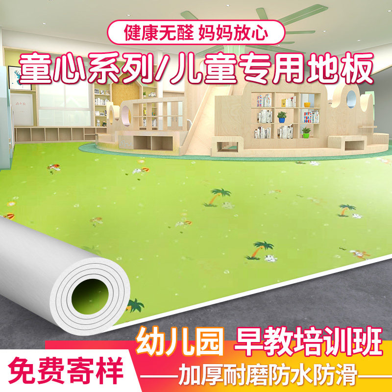 幼儿园地胶pvc塑胶地板革防水加厚耐磨卡通地Q垫防滑儿童房地贴纸