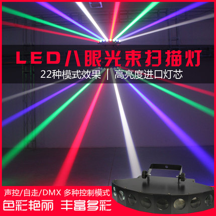 led八眼光束灯 彩色扫描灯ktv闪光灯 酒吧舞台射灯 包厢舞厅彩灯
