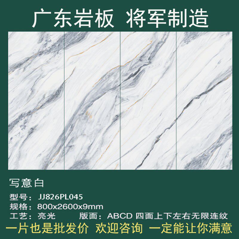 800Xb2600X9写意白岩板电视背景墙上玄关大理石地瓷砖台面板石材