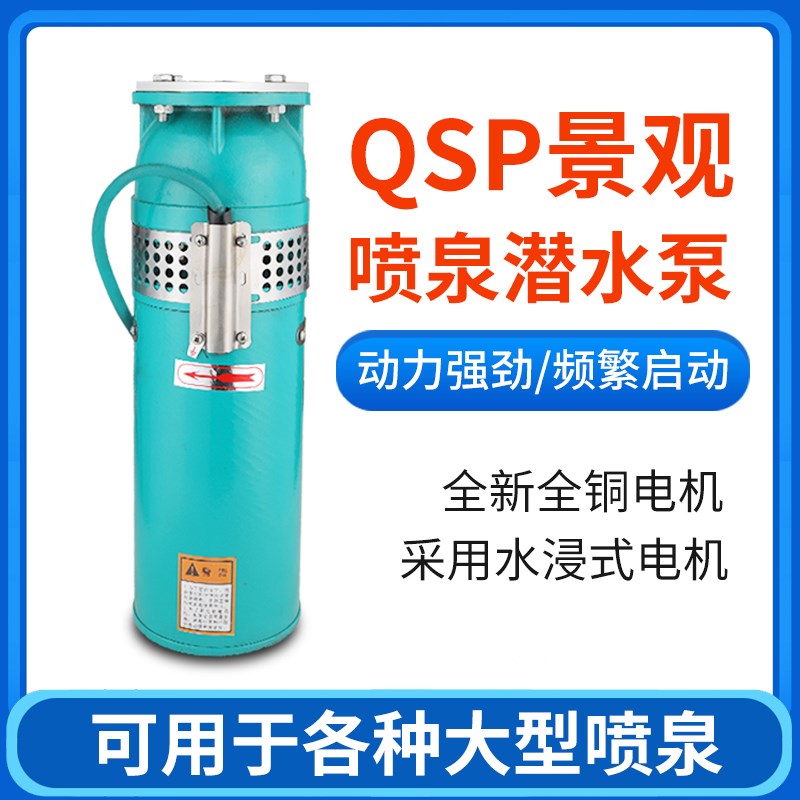 不锈钢景观喷泉泵水m池花园喷水水泵可耐频繁启动喷泉专用潜水电