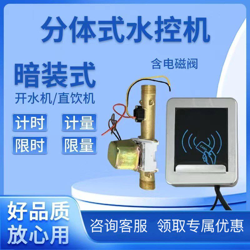 智能ic卡分体水控m机宿舍浴室淋浴插卡洗澡水控澡堂温泉刷卡节水
