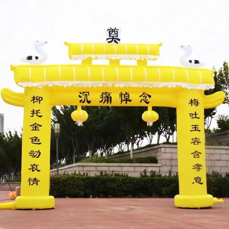 三周年白事拱门三周年丧事牌坊拱门充气用品红色白事气模三周年纪