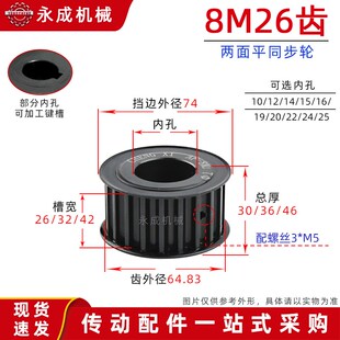 45钢 42无台带轮 同步皮带轮8M26齿精加工两面平同步z轮槽宽26