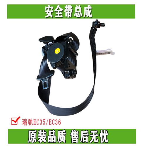 适配于瑞驰 EC35EC36 v电动车货车安全带锁扣安全带插槽插  座配