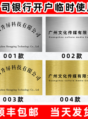 公司牌招牌定制kt泡沫板pvwc亚克力门牌不锈钢铜牌临时开户广告牌