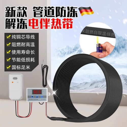 新款管道防冻电伴热带自限温220v自来水管解冻加T热线缠绕带温控