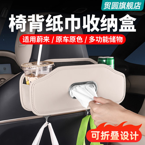 适用蔚来ES6EC6EoS8座椅背储物盒车内装饰多功能杯架收纳用品配件