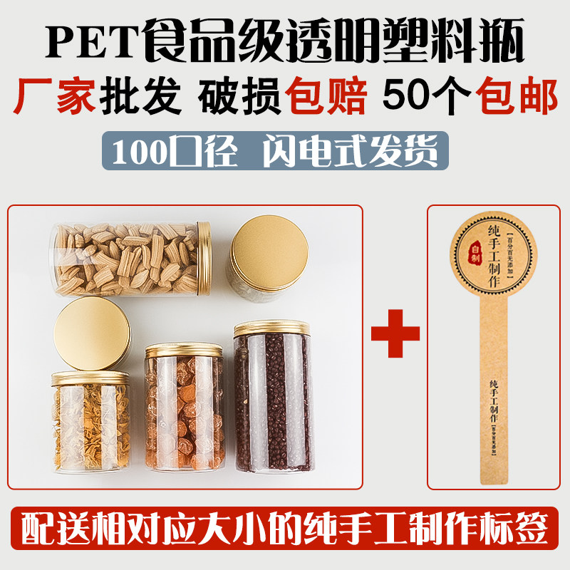 100口径铝h金盖密封罐蜂蜜瓶零食密封罐塑料罐子透明