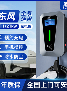 东风风神专用E70/ex1/SKY EV01/L7新能源家用7KUW汽车充电桩枪器