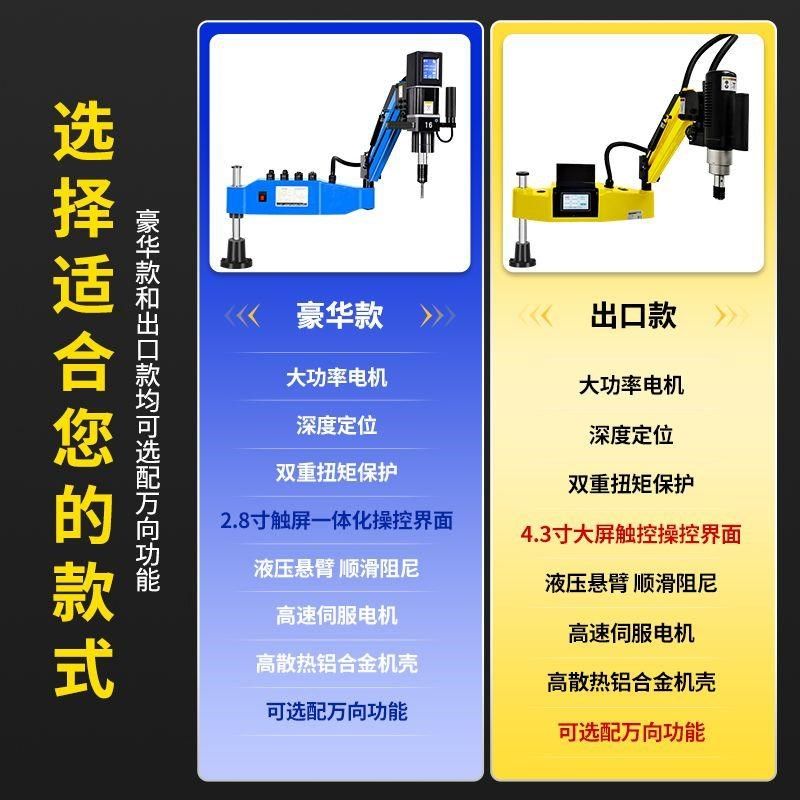 3800瓦伺服电动攻丝机大功率高转速摇臂攻牙机全自动小型丝牙