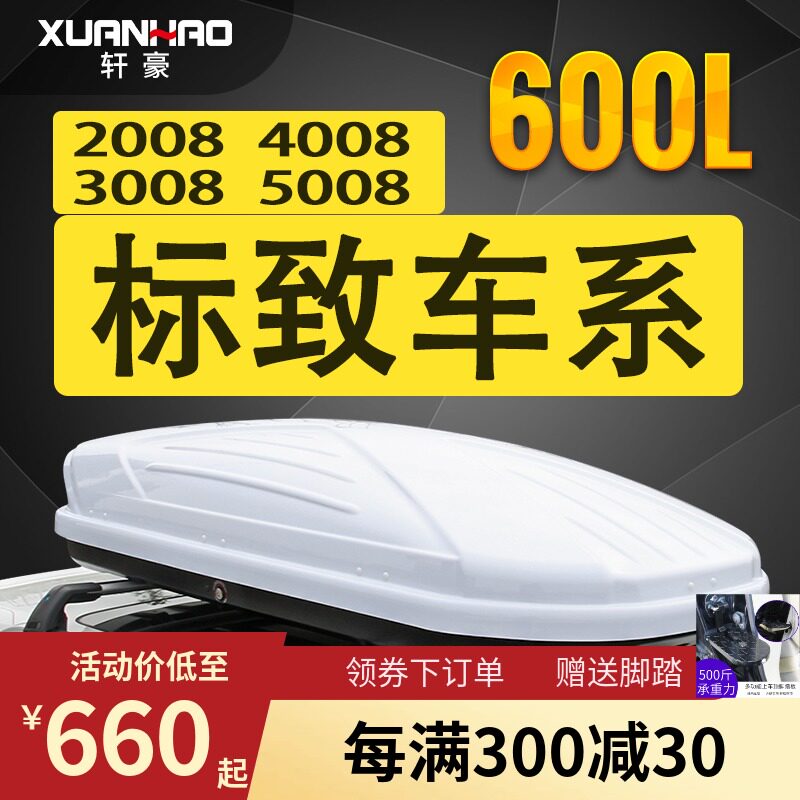 适用于标致5008i 4008 3008 2008 307 301 207车顶行李箱旅行箱储