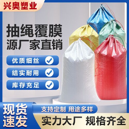 覆膜防水加抽绳编织袋z蛇皮袋快递搬家打包包装袋