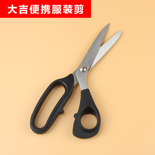 大吉牌轻便服装剪刀裁缝剪家用剪工业剪刀不锈钢剪刀办Z公剪民用