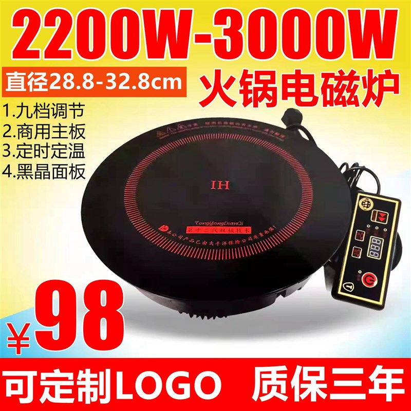 商用嵌入式圆形火锅电磁炉 线控2200W 300P0W火锅店饭店用专用