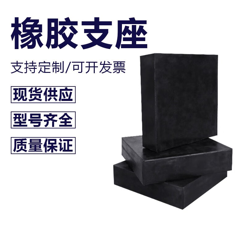 橡胶支座公路桥梁板式橡q胶支座方形圆形GYZ矩形橡胶垫块伸缩缝型
