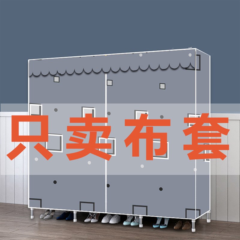 衣柜外罩布套防尘罩单卖简易替换布置物L架加厚实牛津布衣橱货架