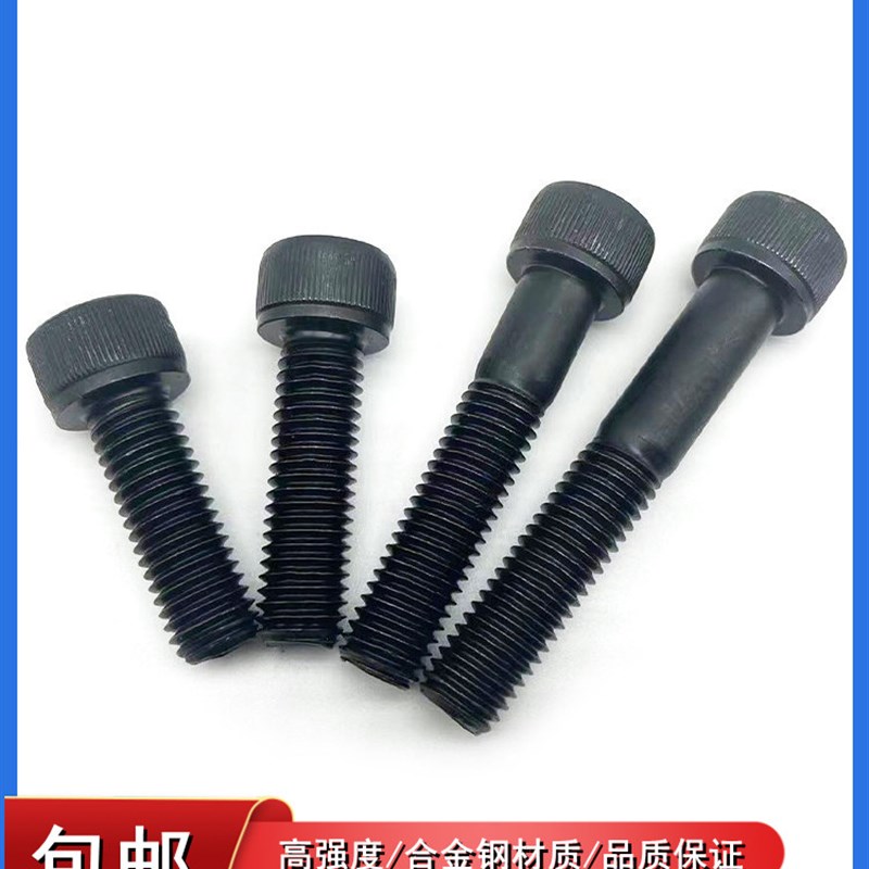 整盒装包邮 1g2.9级内六角加长全牙半牙杯头内六角螺栓M20M22M24